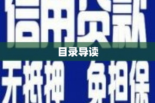 北仑目录导读