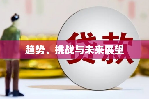 北仑趋势、挑战与未来展望